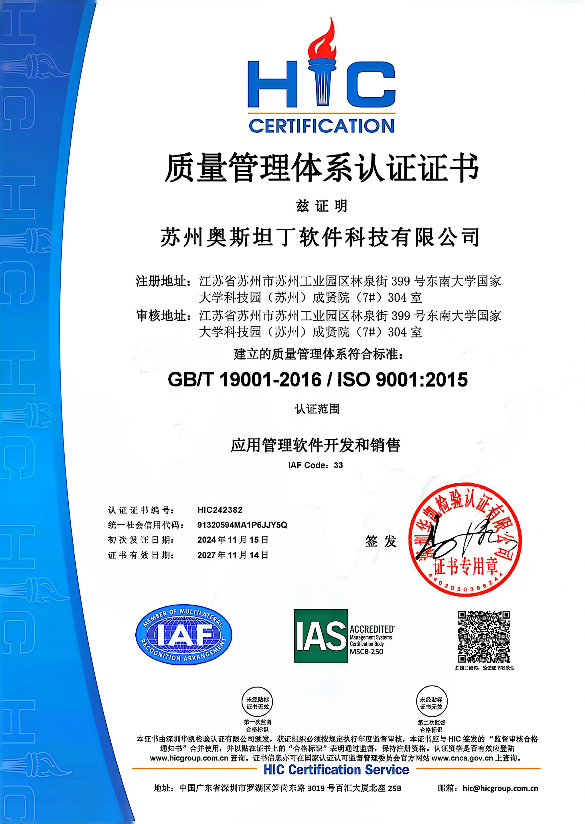 ISO9001认证
