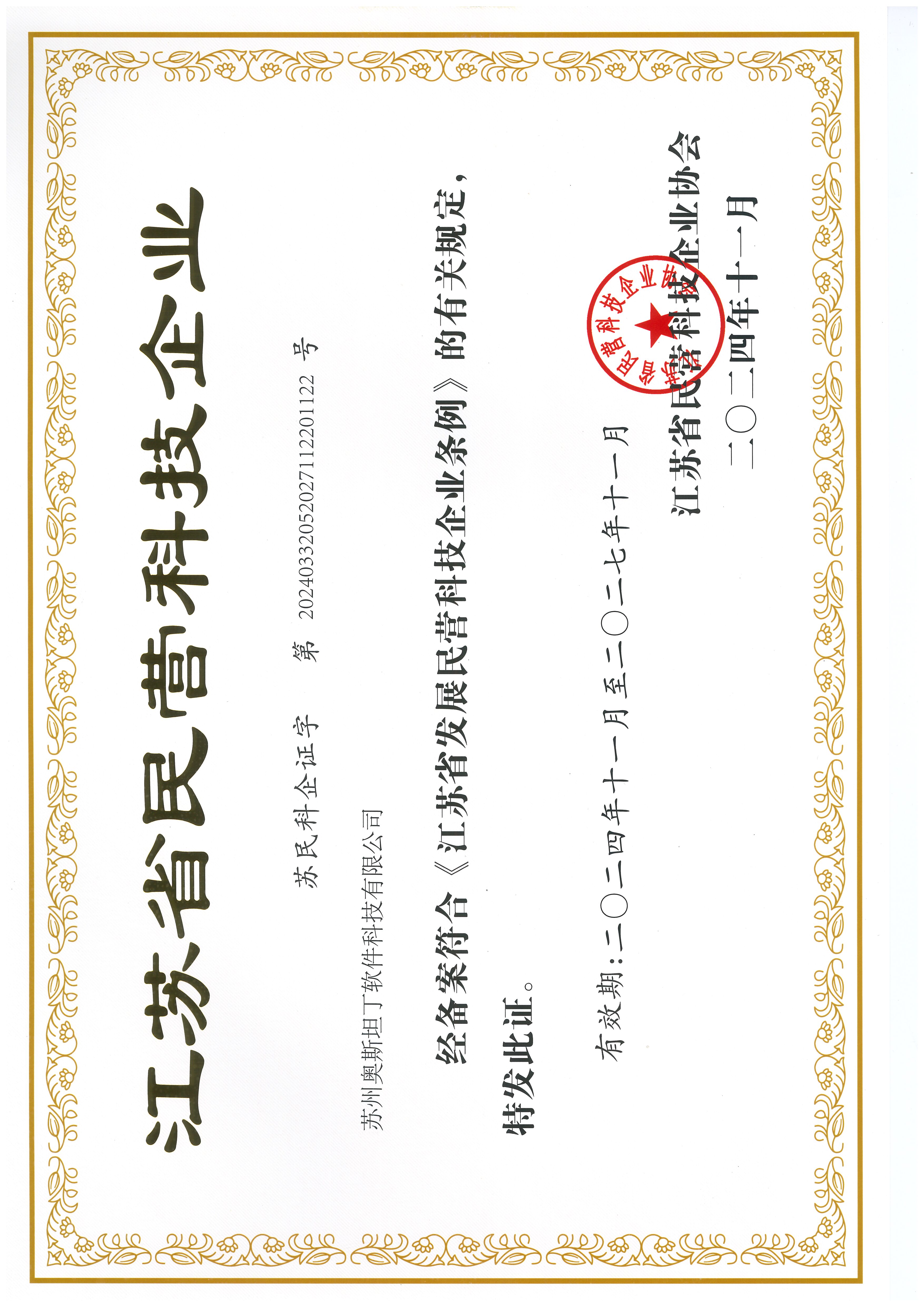 民营科技型企业